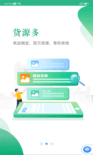运销宝app v3.1.1图