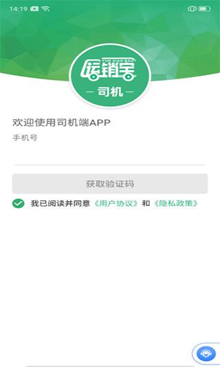 运销宝app v3.1.1图