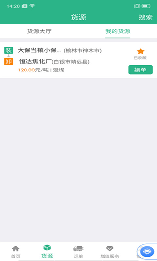 运销宝app v3.1.1图