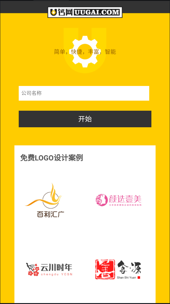 u钙网logo免费设计app手机版 v1.0图