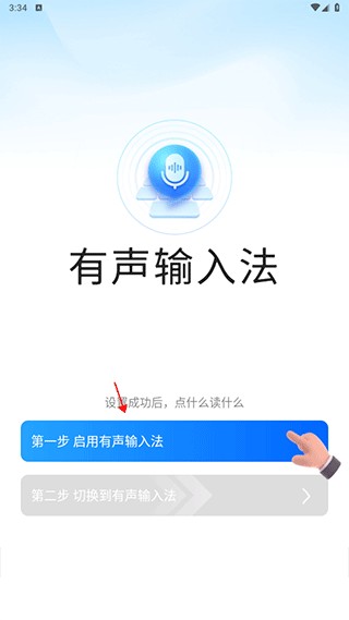 有声输入法 v1.7.6图