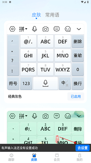 有声输入法 v1.7.6图