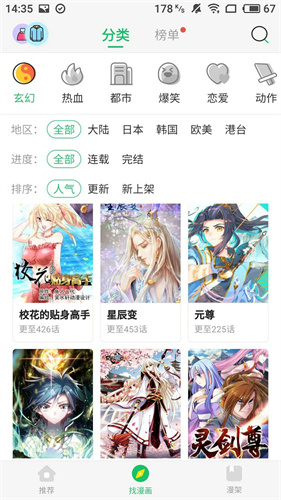 迷妹漫画 v2.0.5图