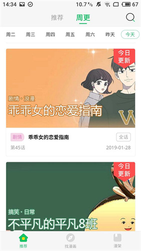 迷妹漫画 v2.0.5图