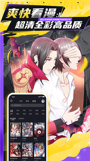 全免漫画 免费版 v1.5.4图