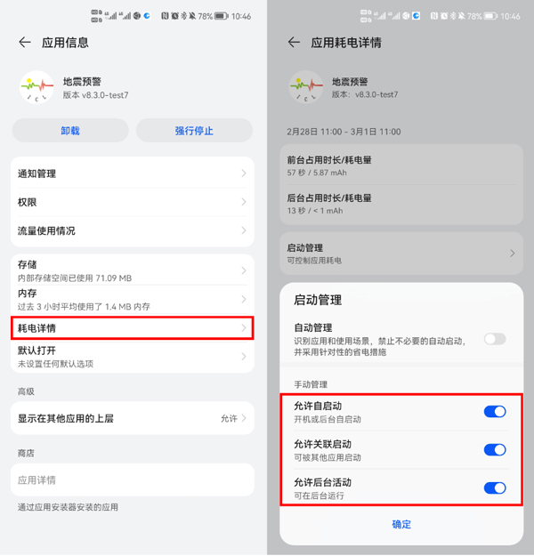 地震预警app官方版
