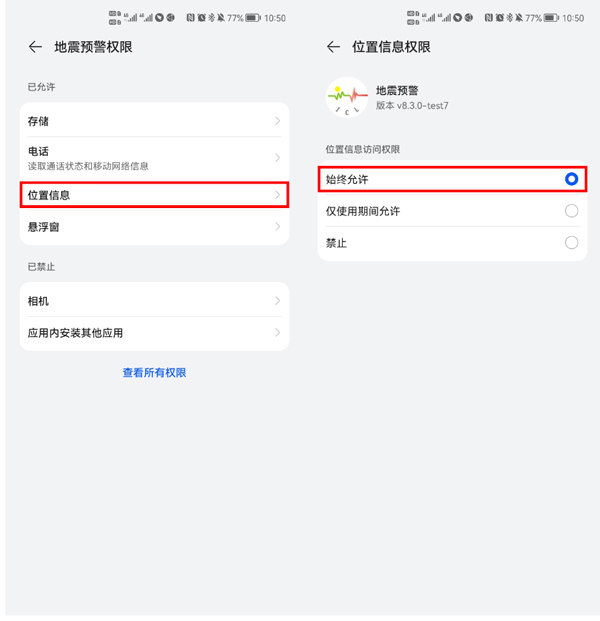 地震预警app官方版