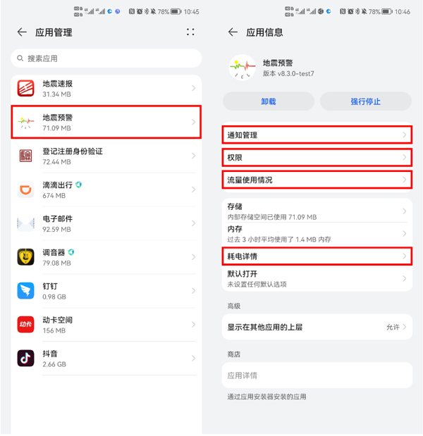 地震预警app官方版