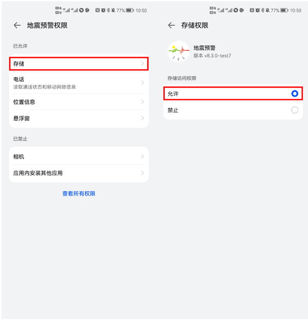 地震预警app官方版