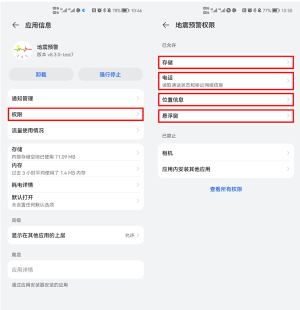 地震预警app官方版