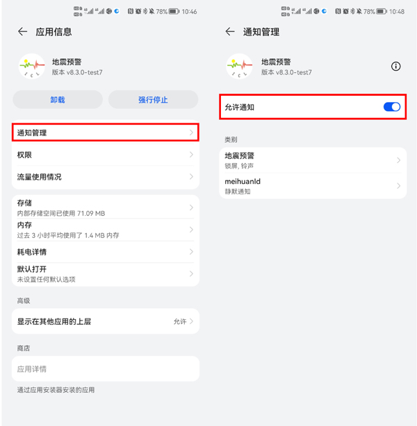 地震预警app官方版