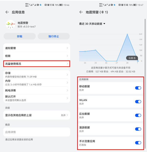 地震预警app官方版