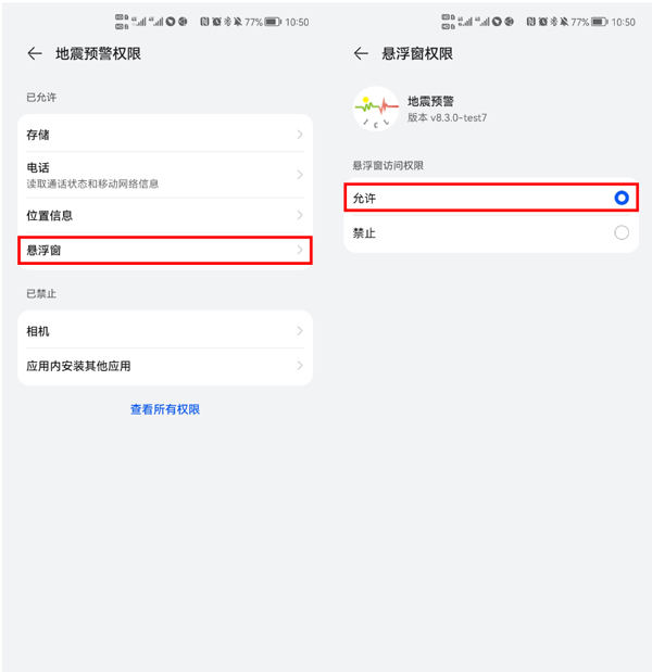 地震预警app官方版