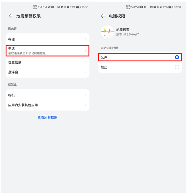 地震预警app官方版