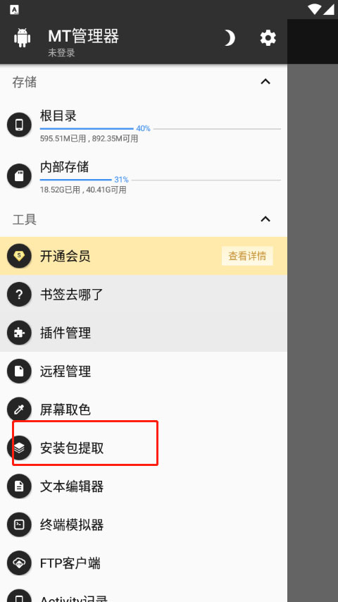 mt管理器下载