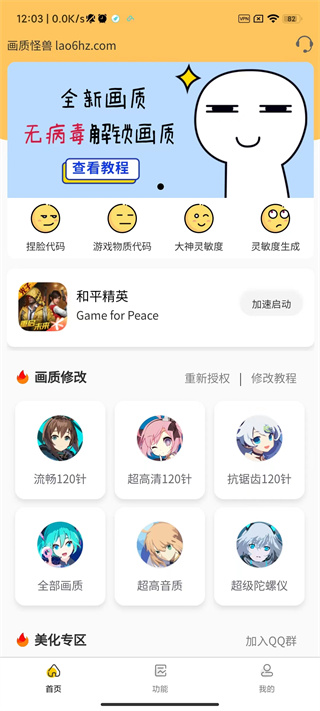 画质怪兽3.0 v3.0.1图