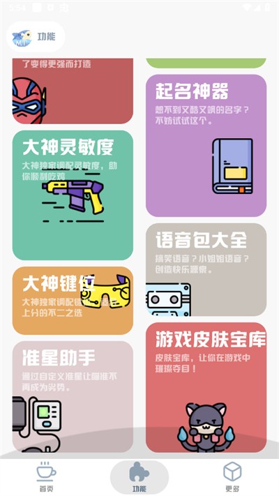 MT画质助手正版 v3.3图