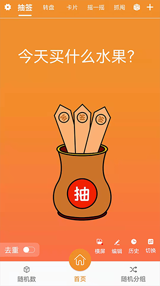 随机抽签抓阄app v1.1.9图