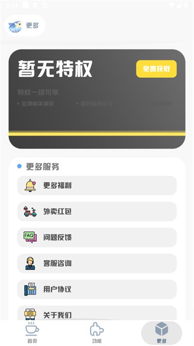 MT画质助手正版 v3.3图
