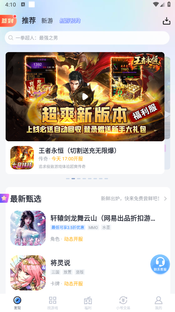 果盘游戏 v5.2.10.2图