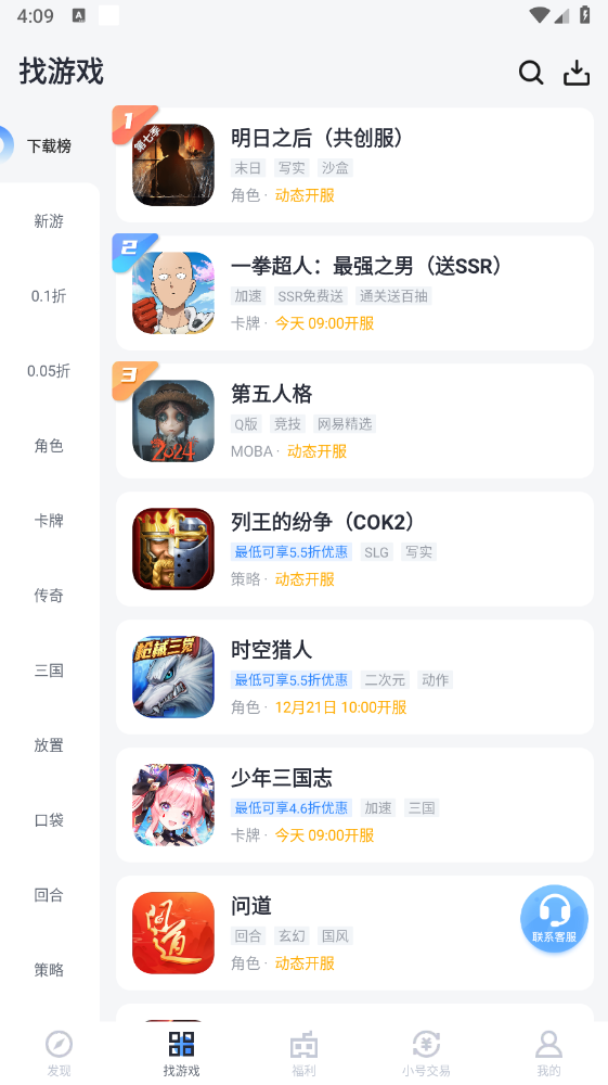 果盘游戏 v5.2.10.2图
