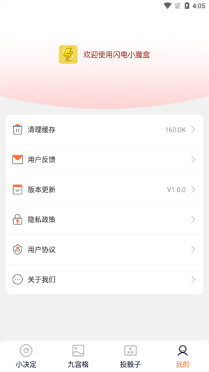 闪电小魔盒 v1.0.0图