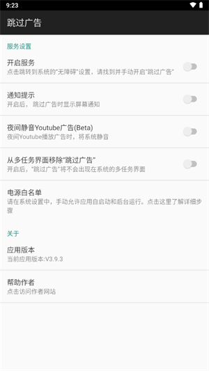 adskipper v4.7.3图