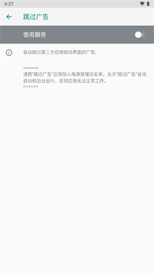 adskipper v4.7.3图