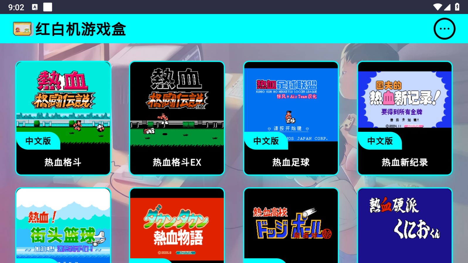 红白机游戏盒最新 v1.0.0图