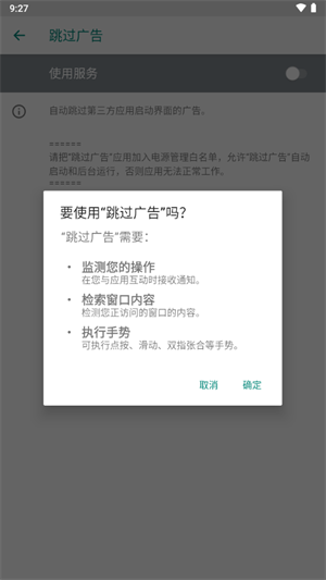 adskipper v4.7.3图