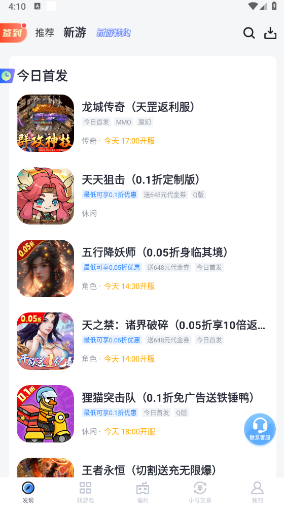 果盘游戏 v5.2.10.2图