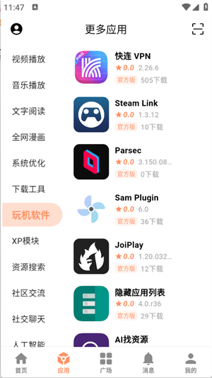 芥子应用 v2.5图