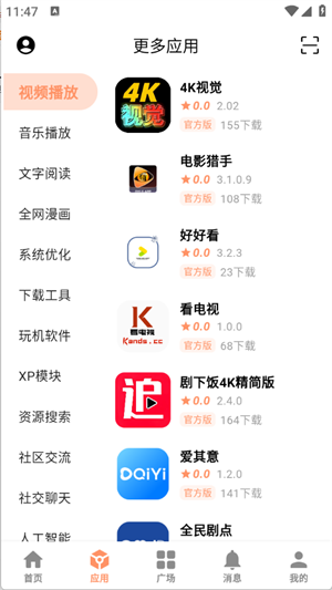 芥子应用 v2.5图