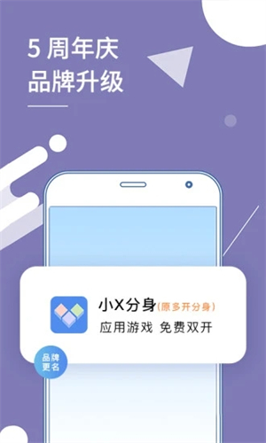 小X分身最新 v31.4图