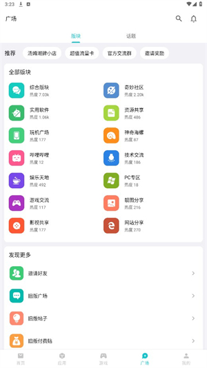 奇妙应用 v1.2.7图