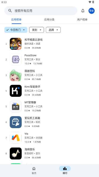应用乐园 v1.0.5图