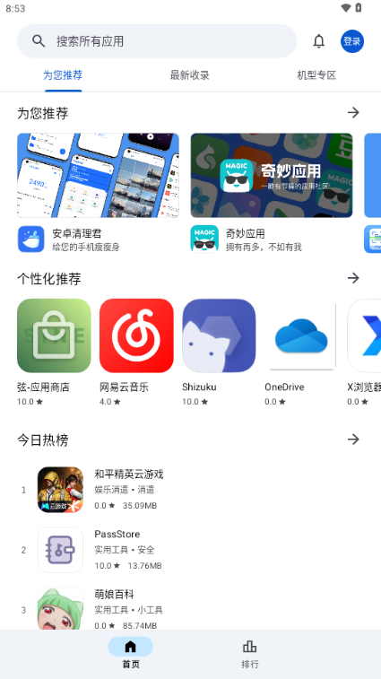 应用乐园 v1.0.5图