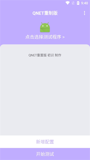 qnet弱网 v8.9.27图
