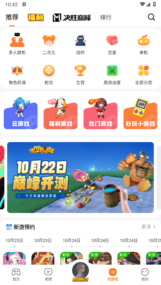 233乐园下载 v1.40.2图