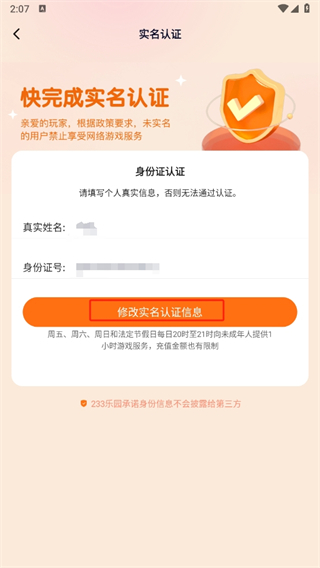 233乐园下载