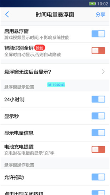 悬浮窗大师 v6.6图