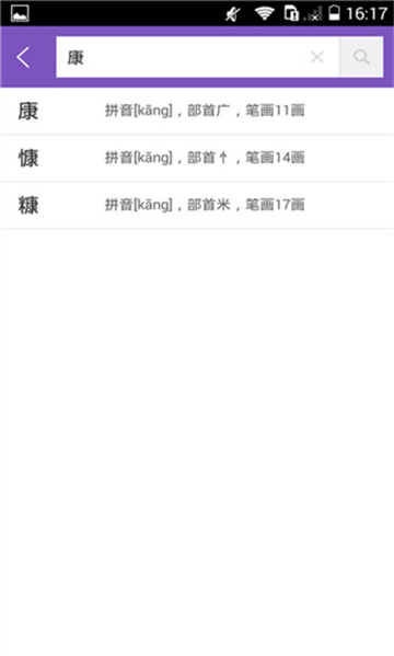 康熙字典 v2.9.6图