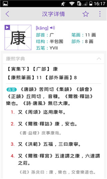 康熙字典 v2.9.6图