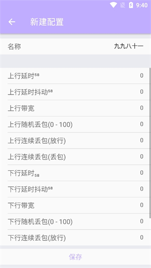 qnet弱网 v8.9.27图