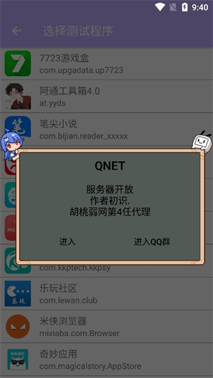 qnet弱网 v8.9.27图