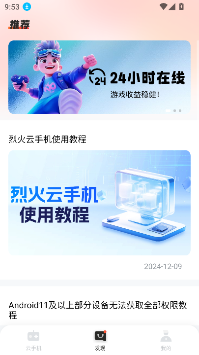 烈火云手机 v1.0.0图