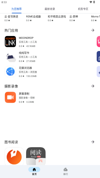 应用乐园 v1.0.5图
