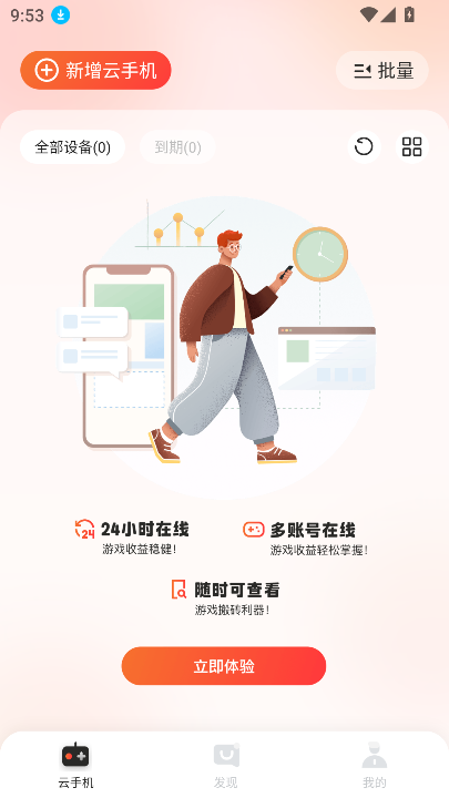 烈火云手机 v1.0.0图