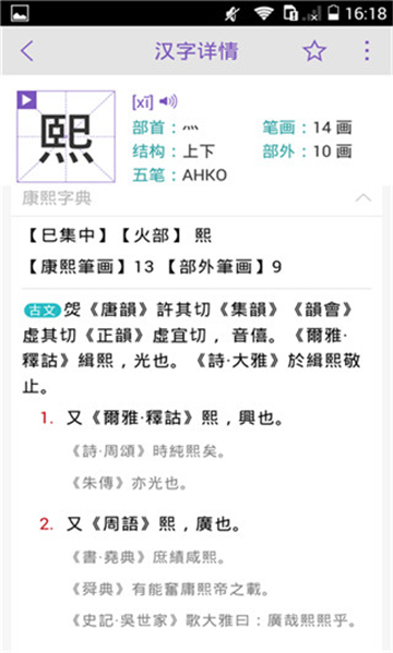 康熙字典 v2.9.6图