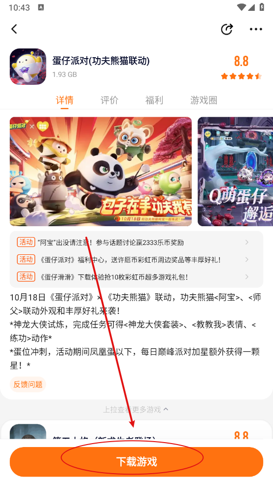233乐园下载